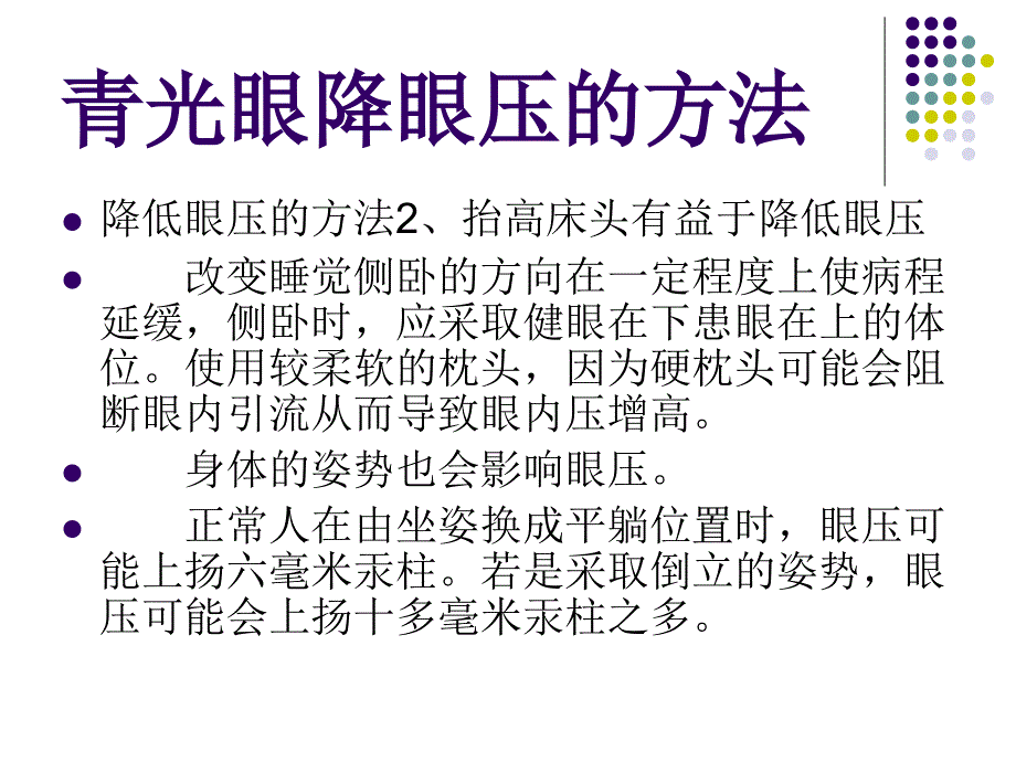 青光眼降眼压的方法.ppt_第3页