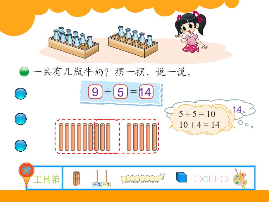 30有几瓶牛奶_第2页