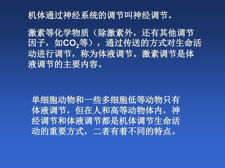 神经调节与激素调节的关系_第2页