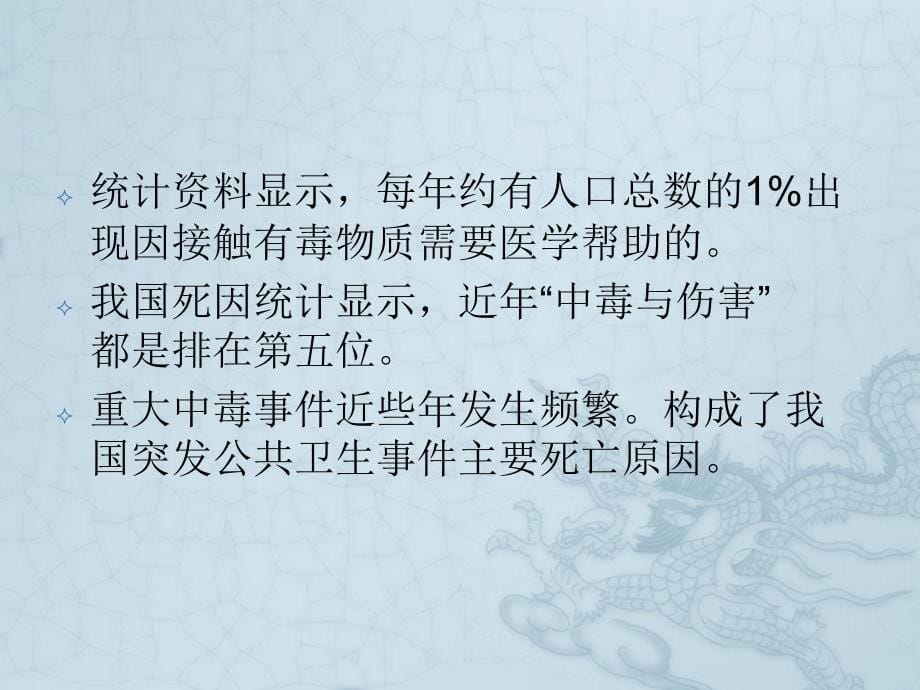 中毒事件应急管理及风险评估_第5页