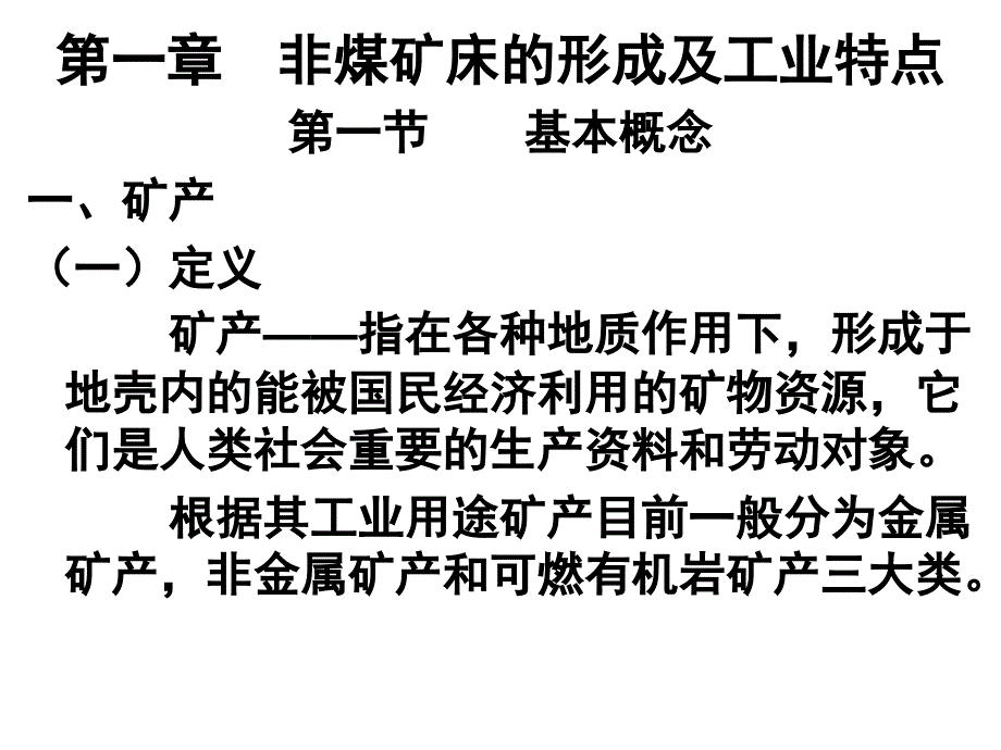 非煤矿山开采技术PPT课件_第2页