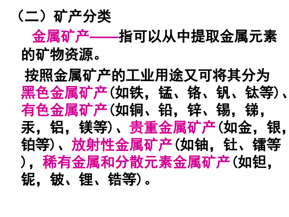 非煤矿山开采技术PPT课件_第3页