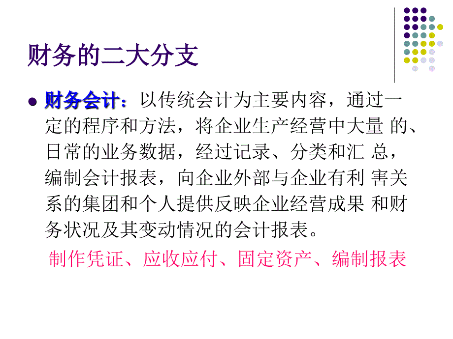 现代财务培训与组织结构管理知识分析_第4页