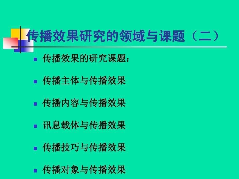 大众传播学第六讲.ppt_第5页