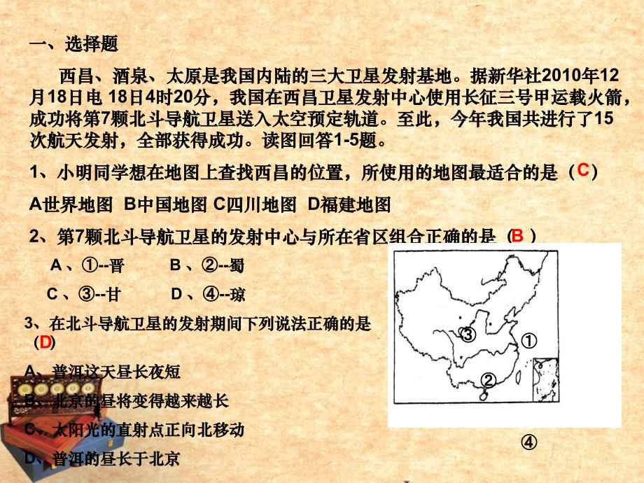 最新八年级地理下册时政复习课件_第2页