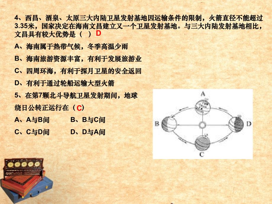 最新八年级地理下册时政复习课件_第3页