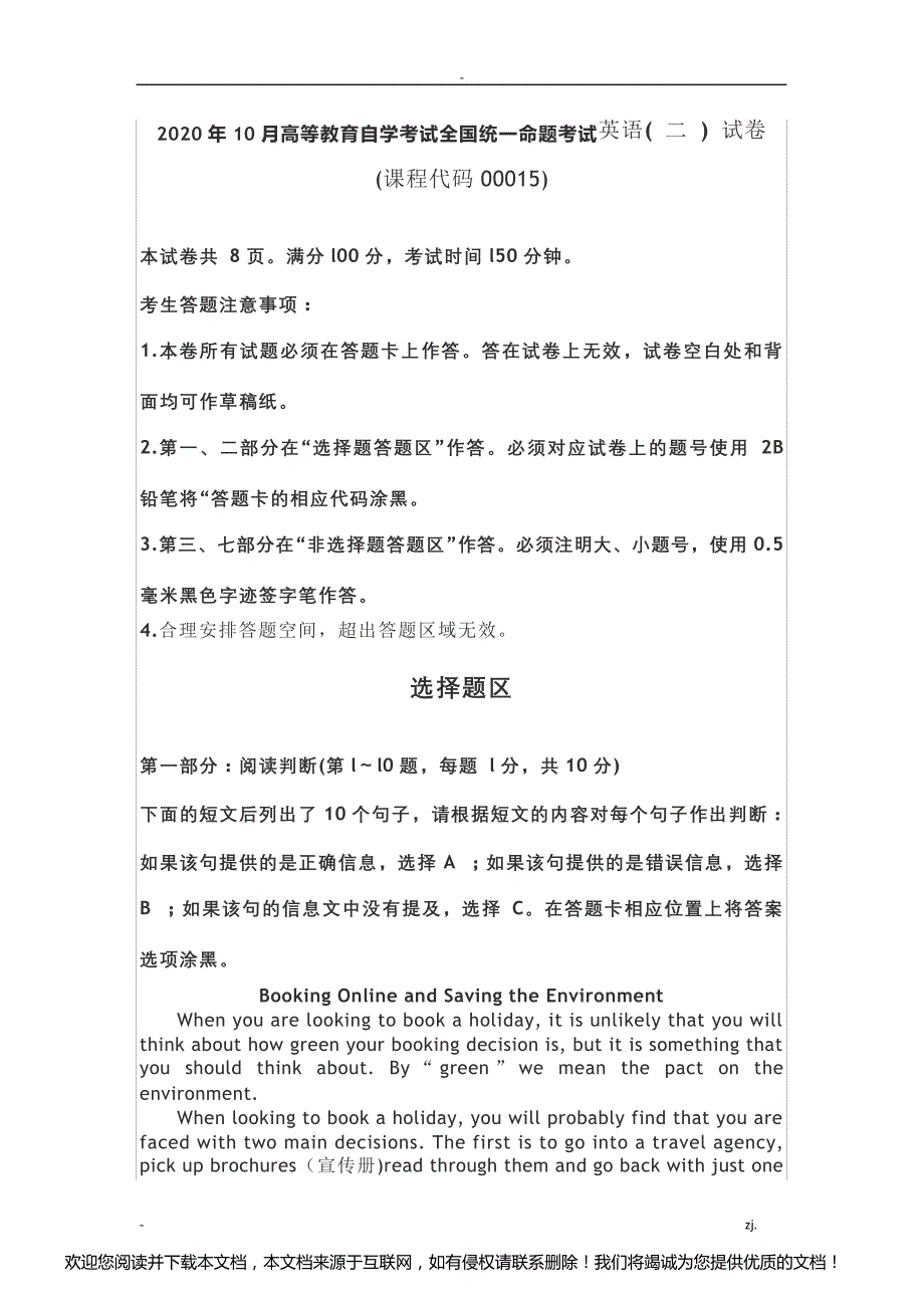 2020年10月自考英语(二)真题及答案_第1页