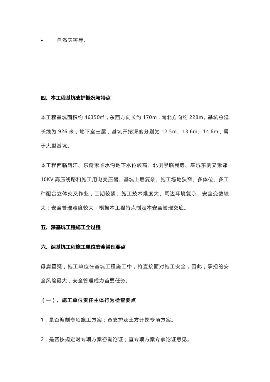 大型深基坑施工安全管理交底全_第2页