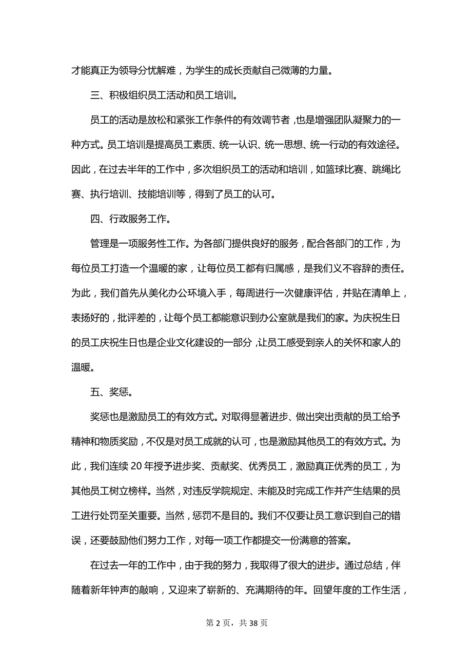 经理年终总结报告范文_第2页