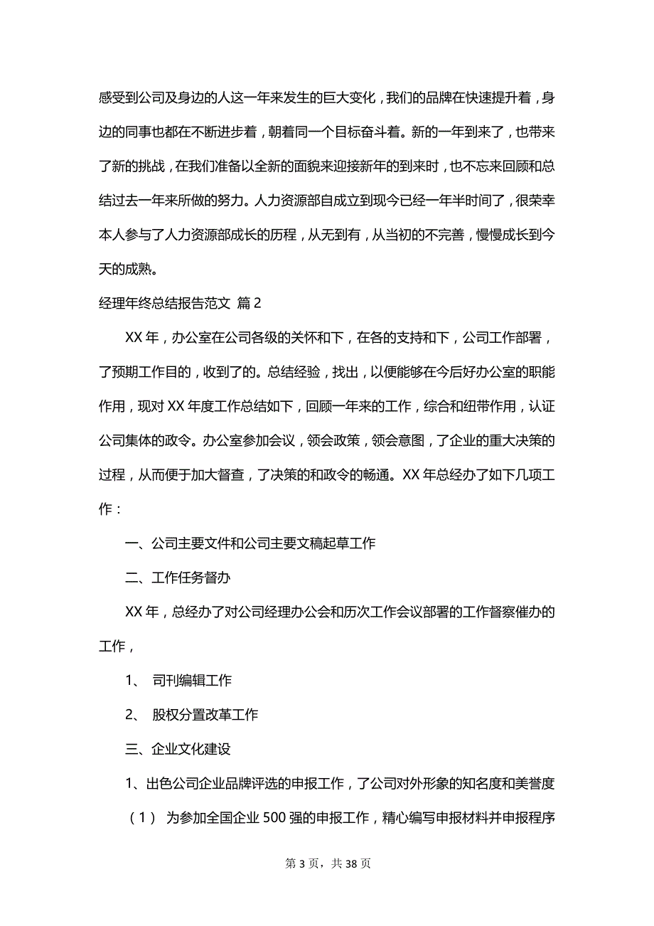 经理年终总结报告范文_第3页