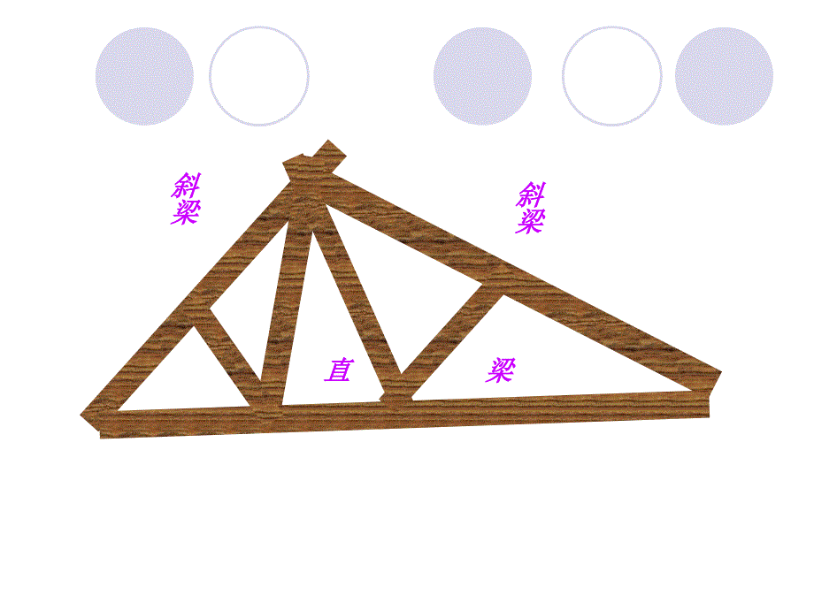 11.1.3三角形的稳定性_第4页