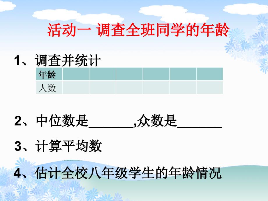 《数学活动》PPT课件3-八年级下册数学人教版_第3页