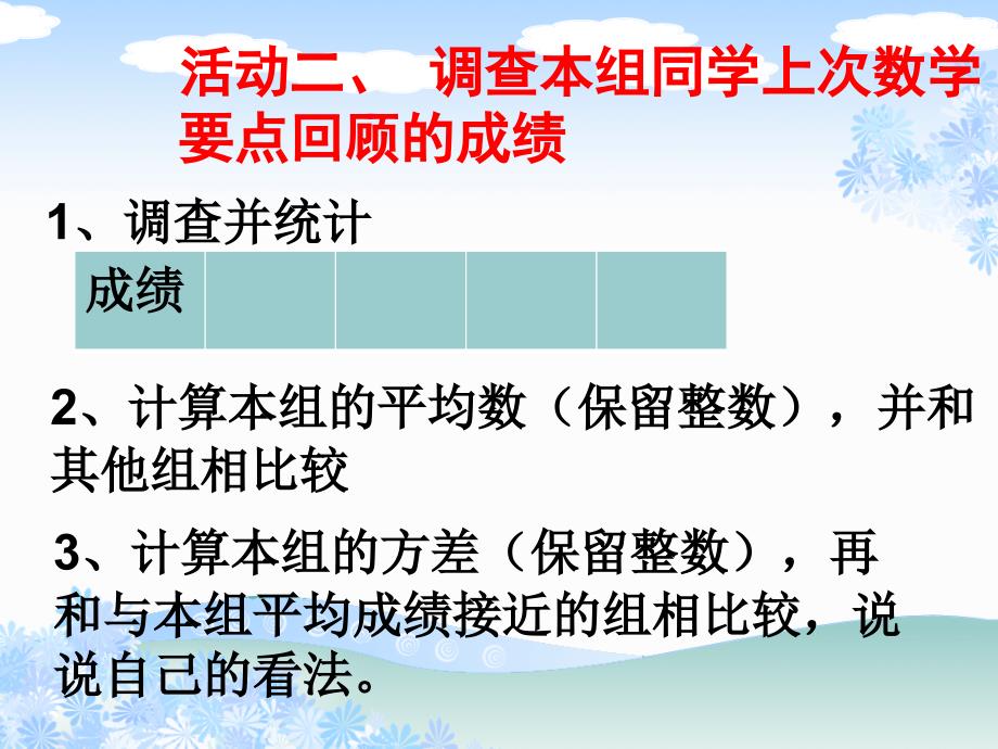 《数学活动》PPT课件3-八年级下册数学人教版_第4页