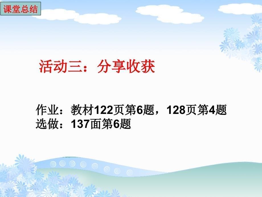 《数学活动》PPT课件3-八年级下册数学人教版_第5页