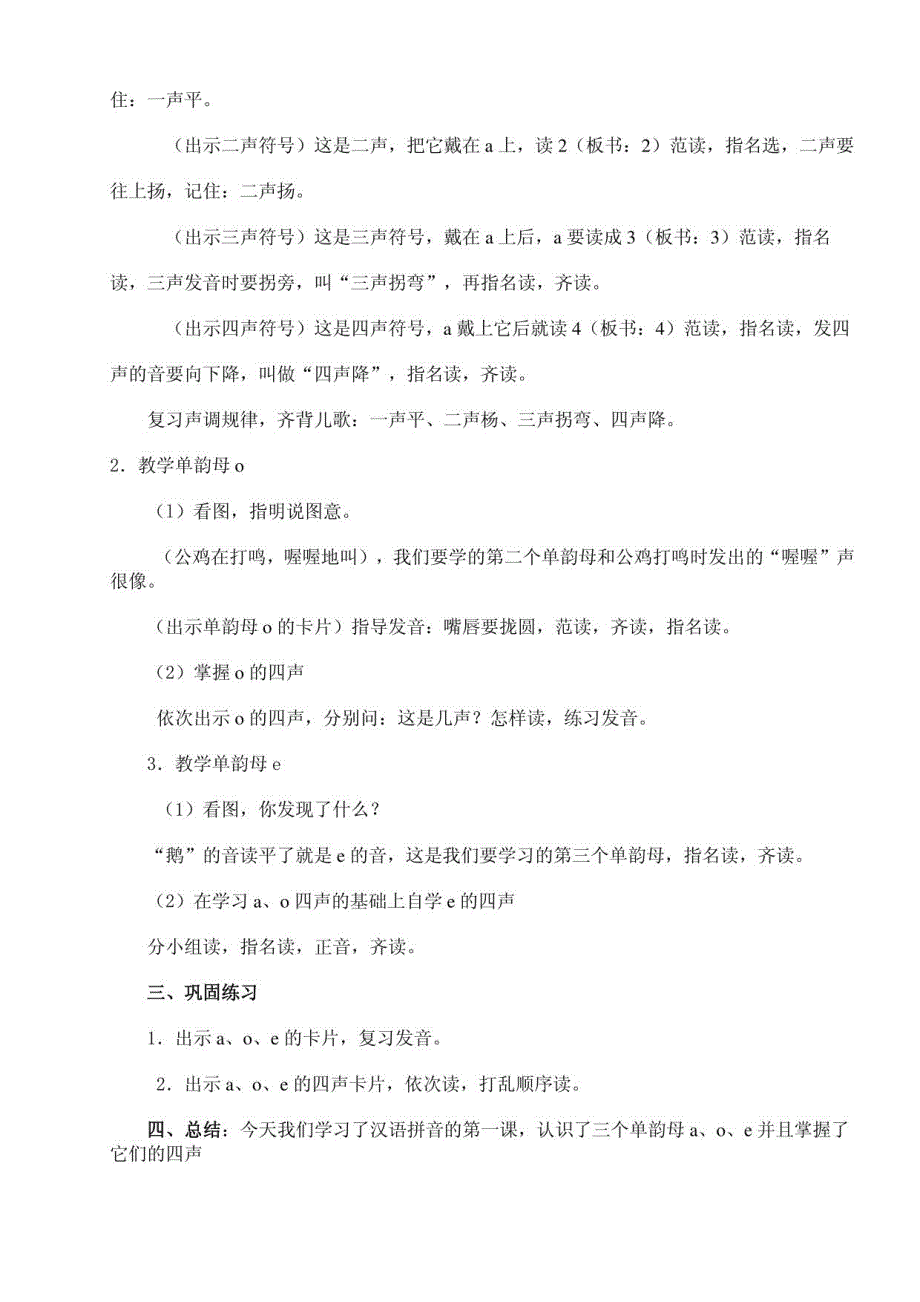 人教课标版小学语文一年级上册前册教案3_第2页