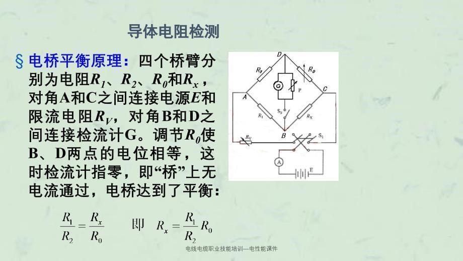 电线电缆职业技能培训电性能课件_第5页