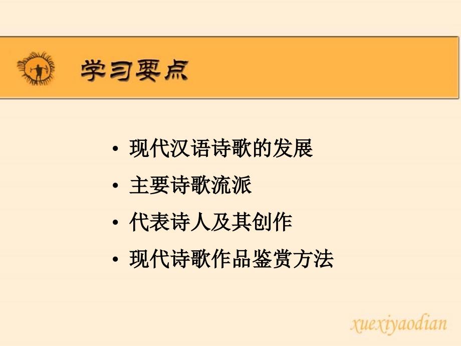 现代汉语诗歌的发展主要诗歌流派代表诗人及其创作现代诗歌_第3页