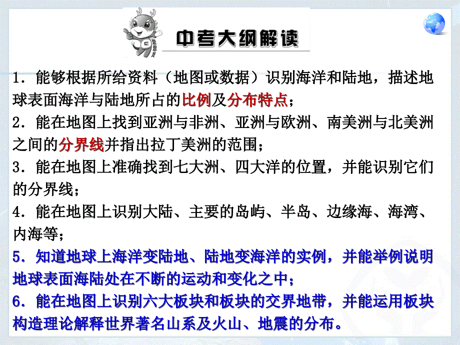 七年级地理上册 第二章 陆地与海洋 复习课件 新人教版_第2页