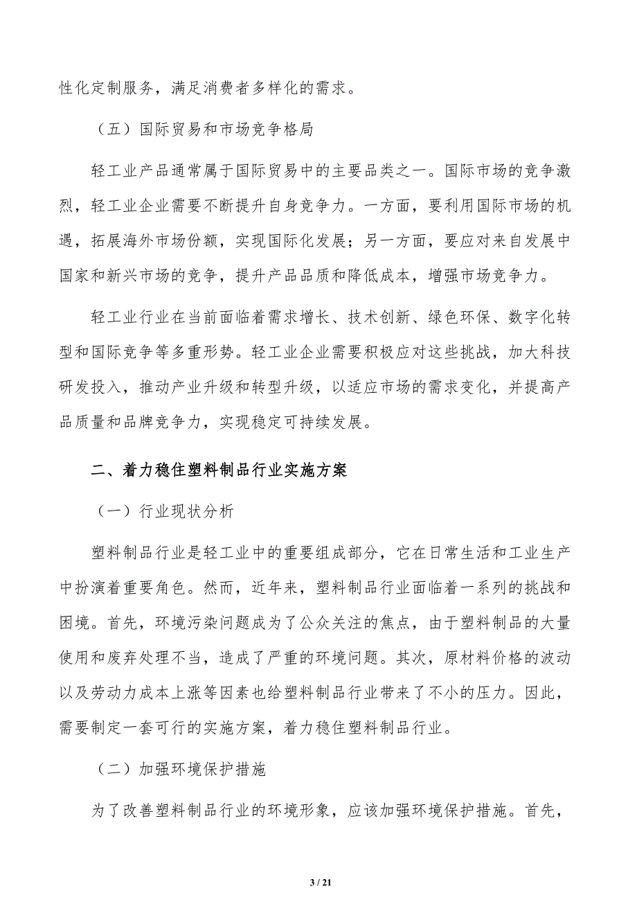 着力稳住塑料制品行业实施路径_第3页