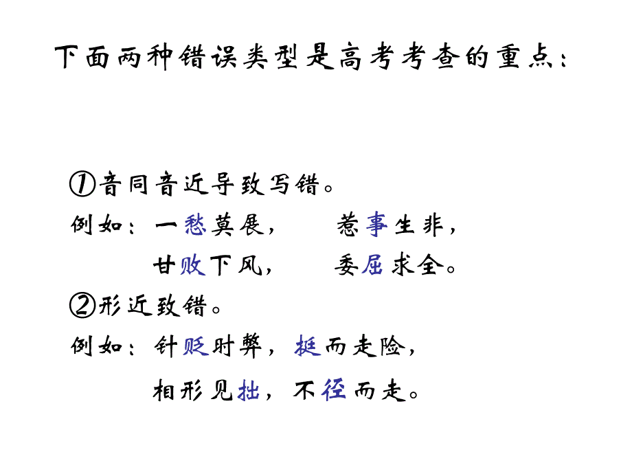 高考语文专题复习课件：必考题型-字形指导.ppt_第4页