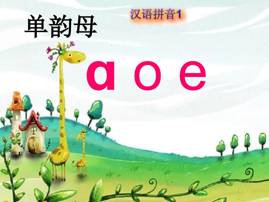 第一课--aoe_第4页