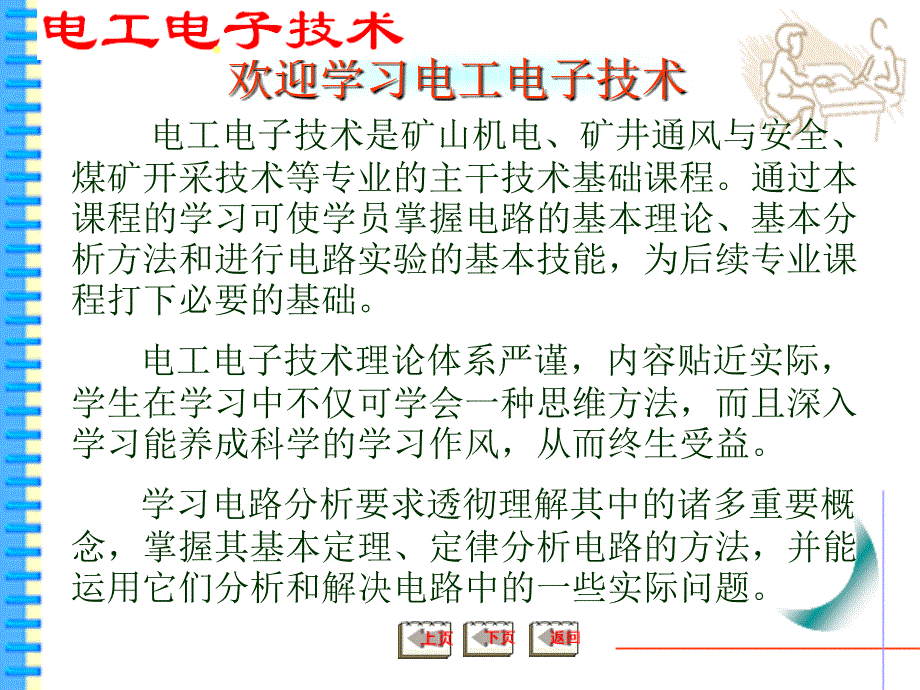 第一章--电路的基本概念与基本定律课件_第2页