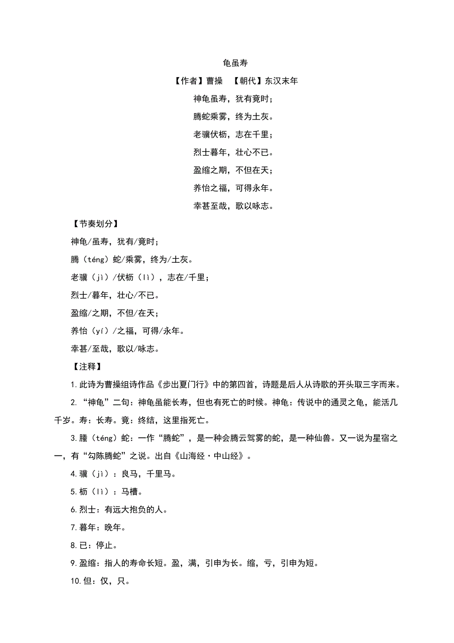 人教部编版八年级上册语文课外古诗词《庭中有奇树》《龟虽寿》《赠从弟》《梁甫行》诗歌鉴赏练习题_第2页