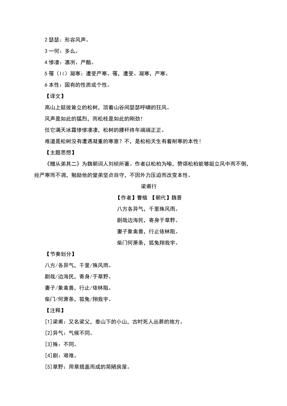 人教部编版八年级上册语文课外古诗词《庭中有奇树》《龟虽寿》《赠从弟》《梁甫行》诗歌鉴赏练习题_第4页