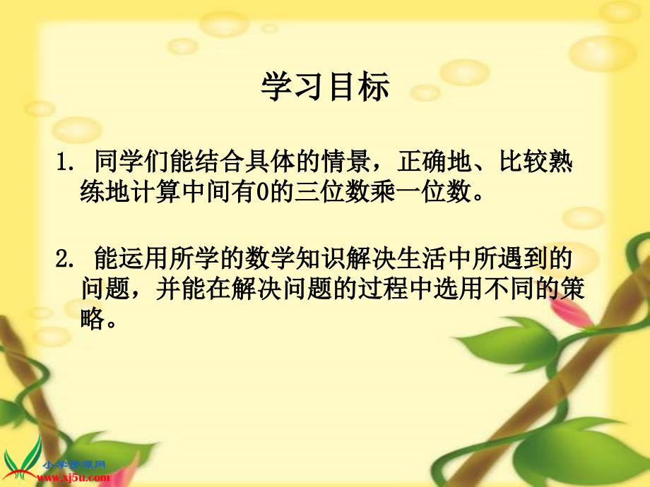 8中间有0的三位数乘一位数_第2页