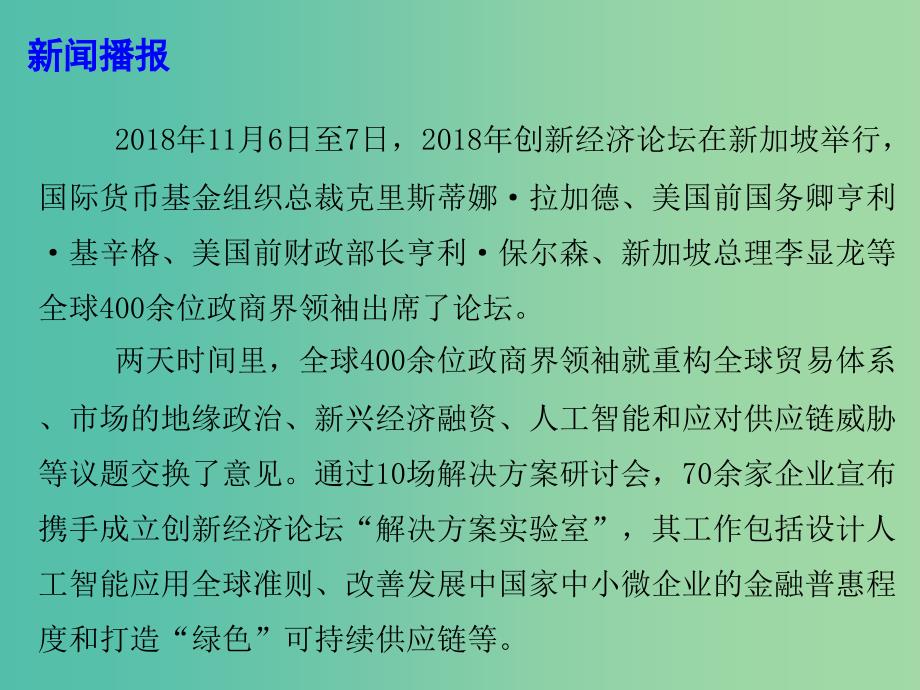 2019高考政治总复习 时政热点 顺应潮流改革创新共同发展课件.ppt_第3页