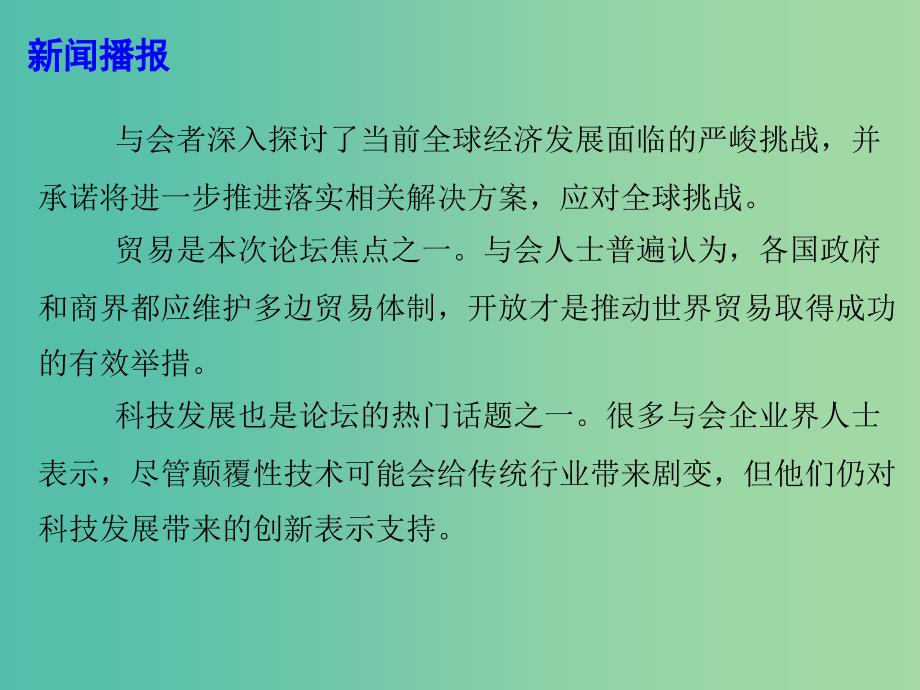 2019高考政治总复习 时政热点 顺应潮流改革创新共同发展课件.ppt_第4页