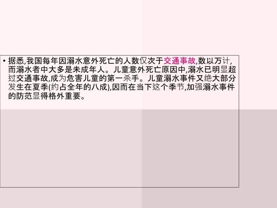 中小学生防溺水安全教育主题班会课件_第5页