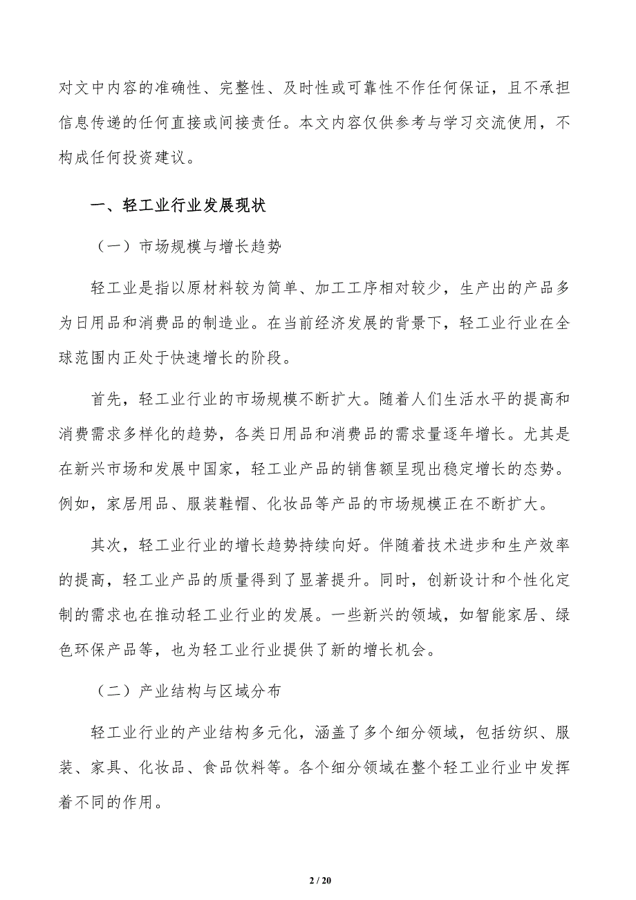 培育壮大生物制造行业增长点分析研究_第2页