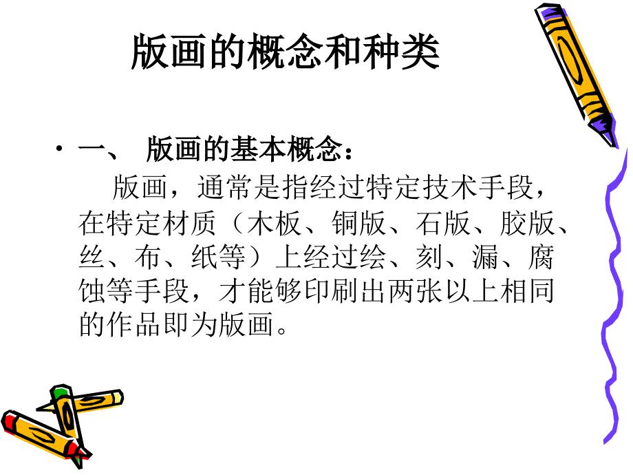 黑白木刻.ppt_第2页