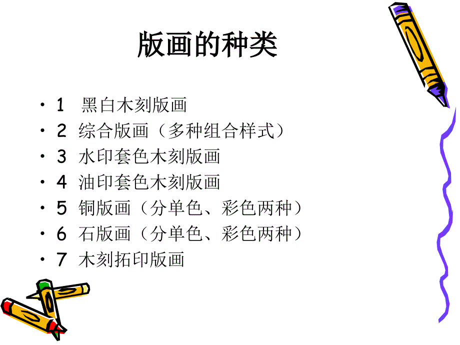 黑白木刻.ppt_第3页