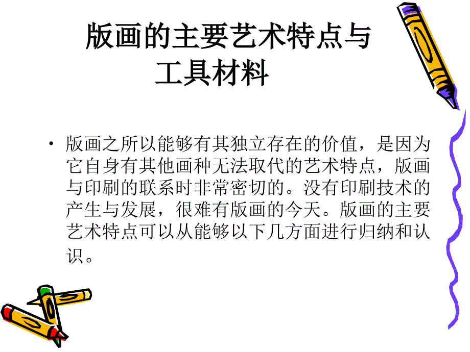 黑白木刻.ppt_第4页