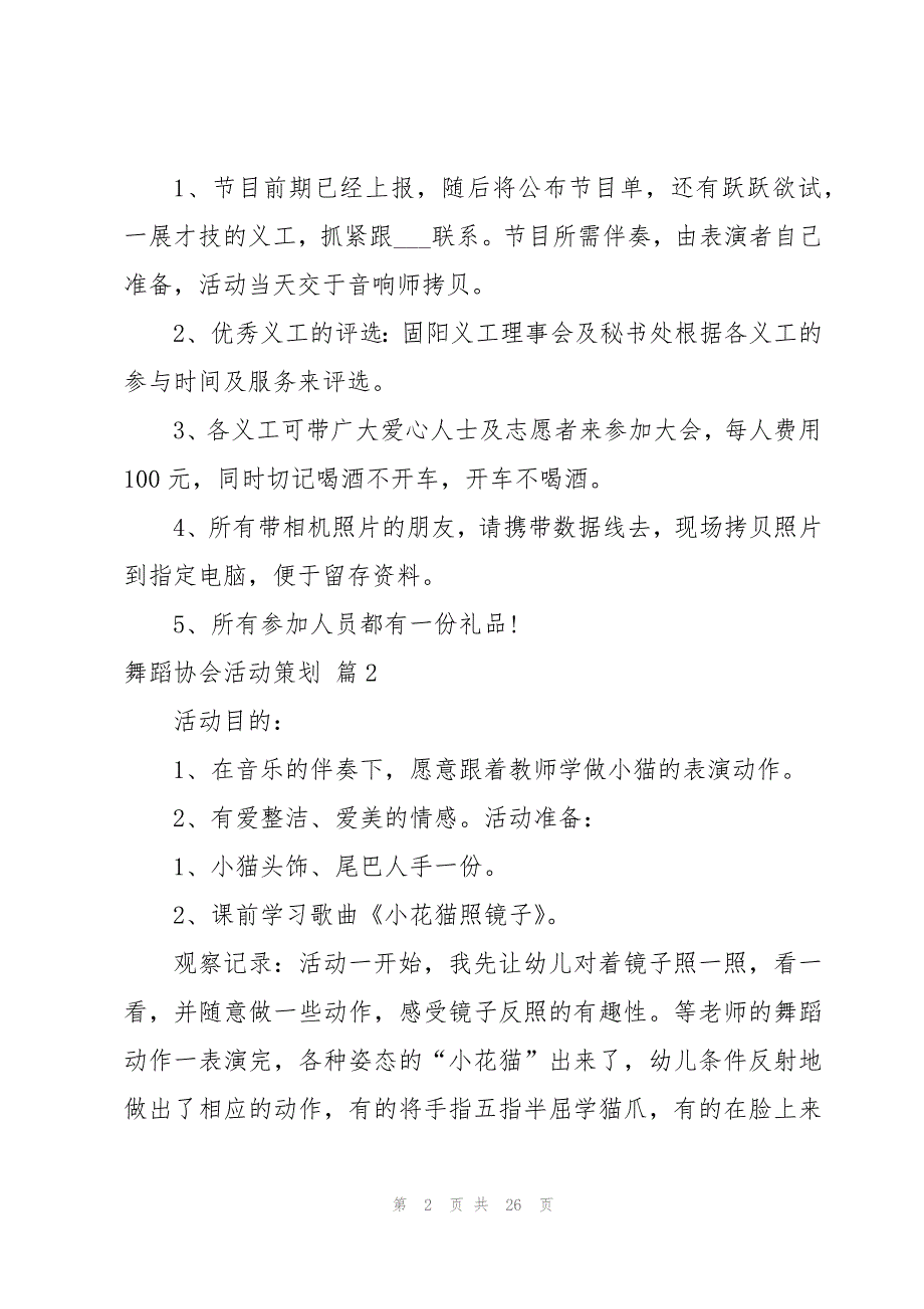 舞蹈协会活动策划9篇_第2页