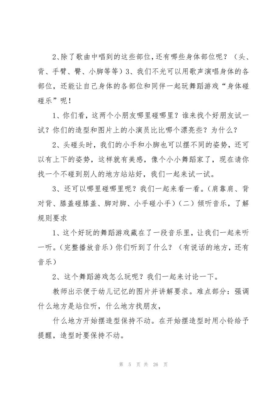 舞蹈协会活动策划9篇_第5页