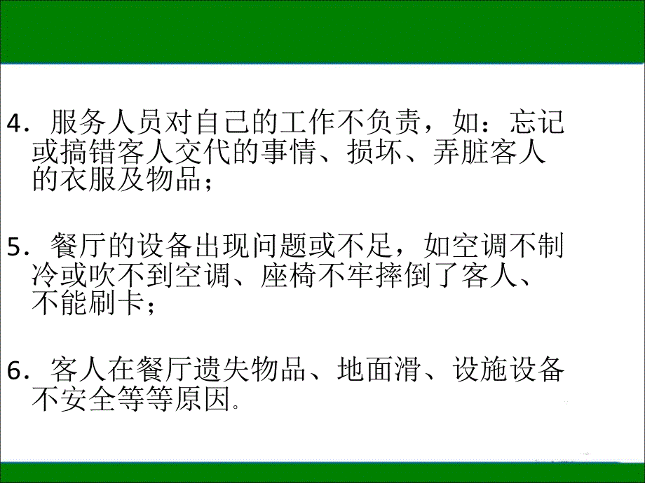 餐饮案例处理投诉实例培训.ppt_第3页