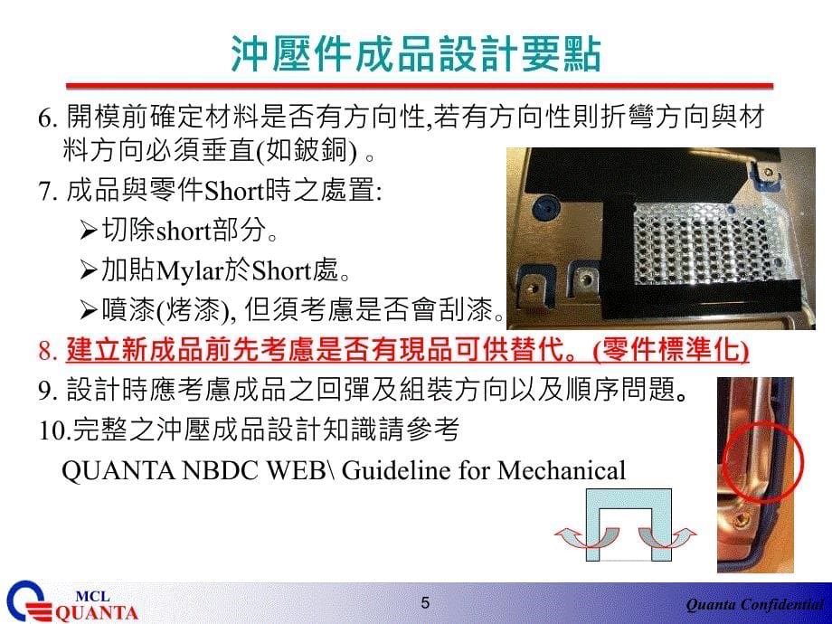 冲压件机构设计指南_第5页