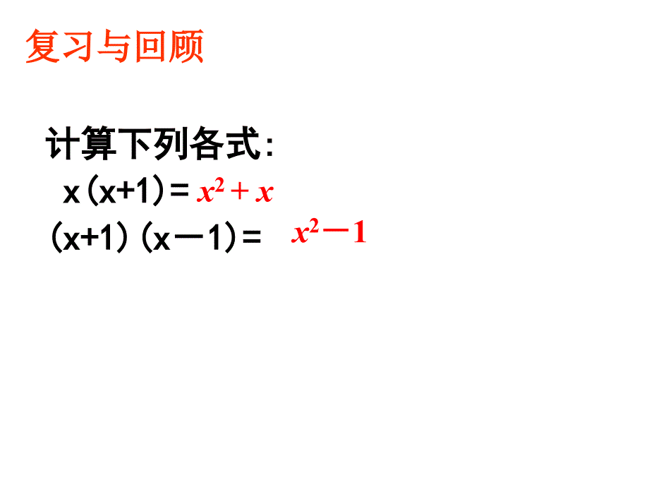 1431提公因式法 (2)_第2页