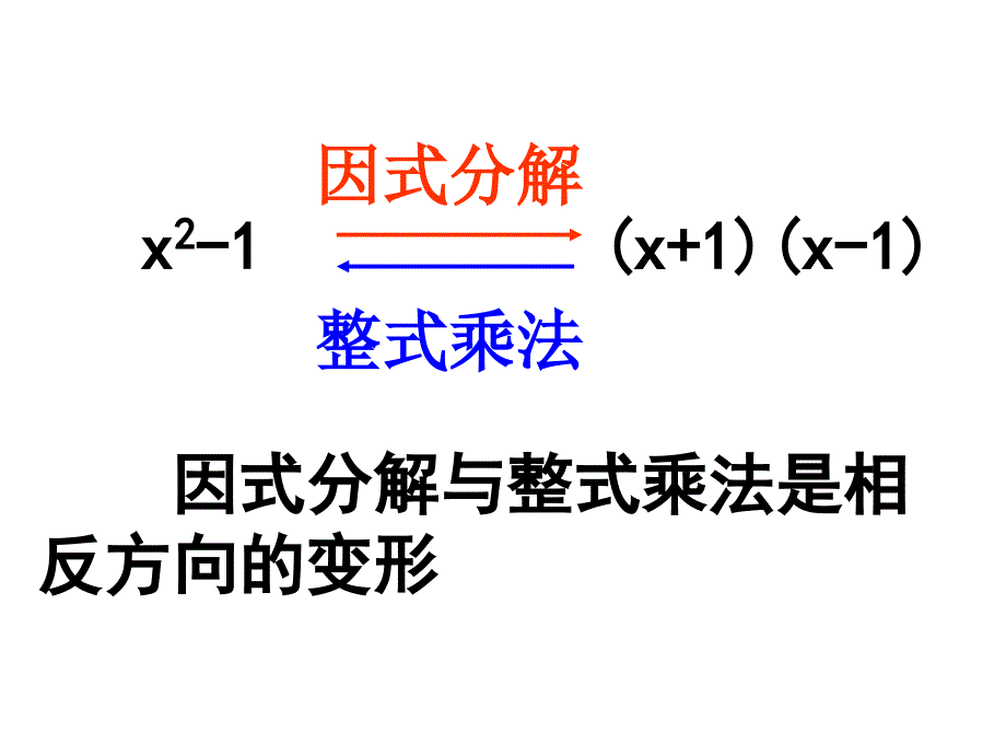 1431提公因式法 (2)_第4页