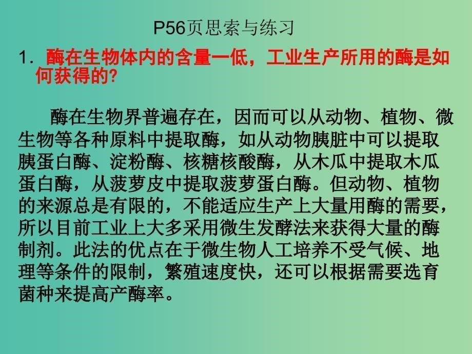 高中生物第二章生物科学与工业2.3生物工程药物和疫苗课件浙科版.ppt_第5页