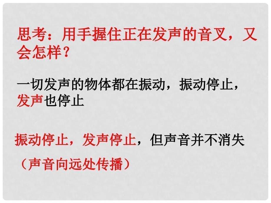 江西省八年级物理《2.1我们怎样听见声音》课件 沪粤版_第5页