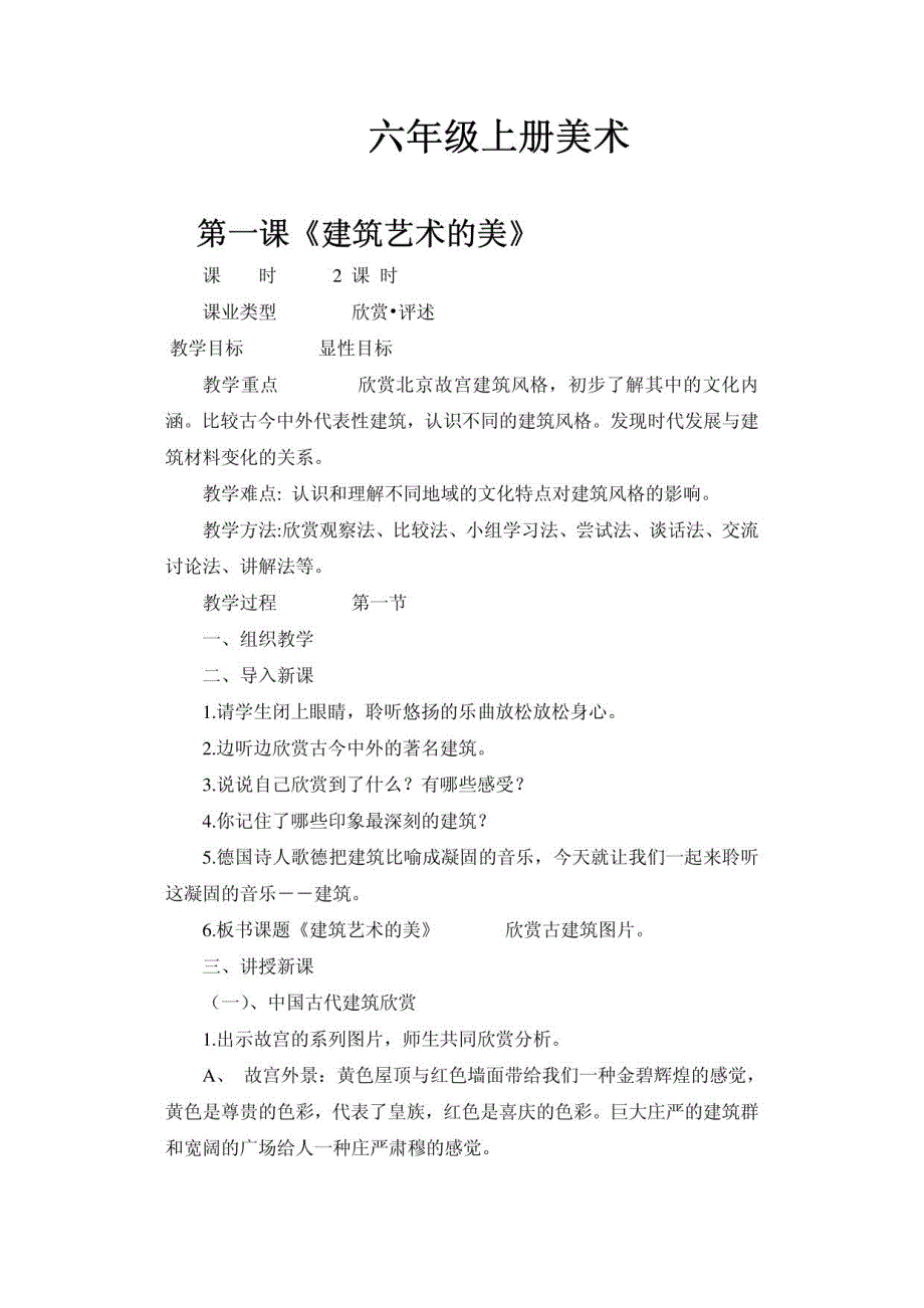 六年级上册-美术教案全册3_第1页