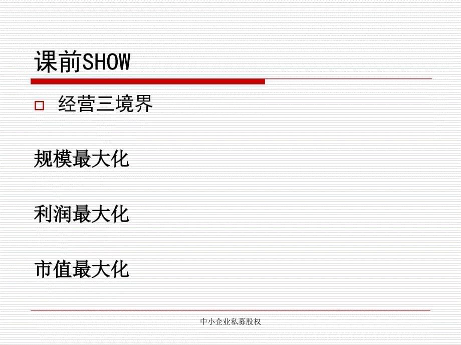 中小企业私募股权课件_第5页