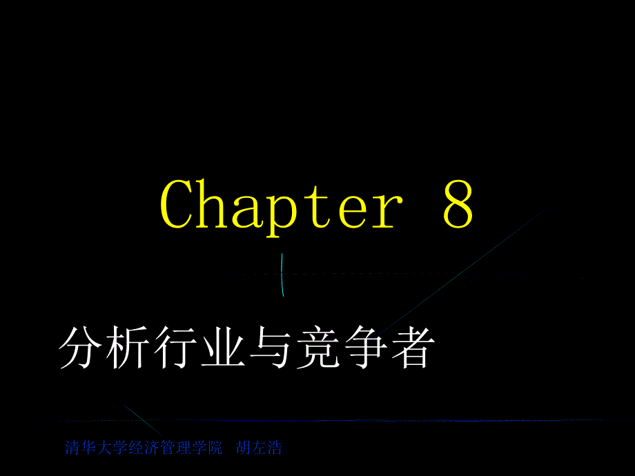 《清华营销教程》PPT课件_第1页