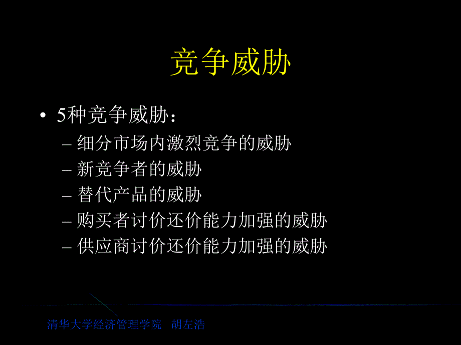 《清华营销教程》PPT课件_第3页