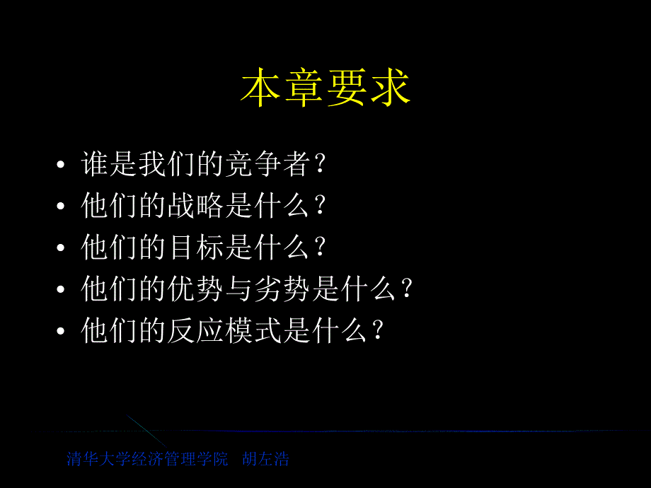 《清华营销教程》PPT课件_第4页