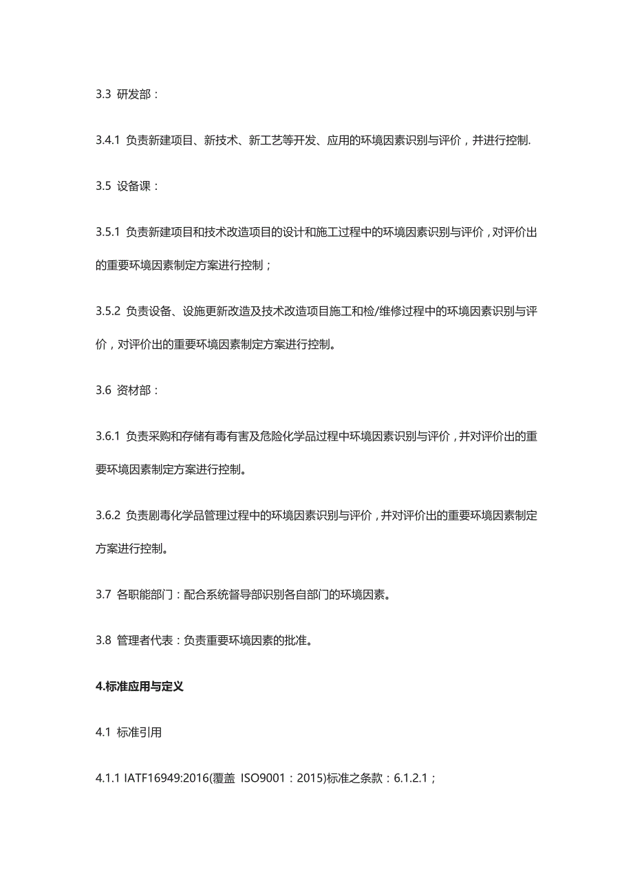 环境因素识别评价管理程序全_第2页